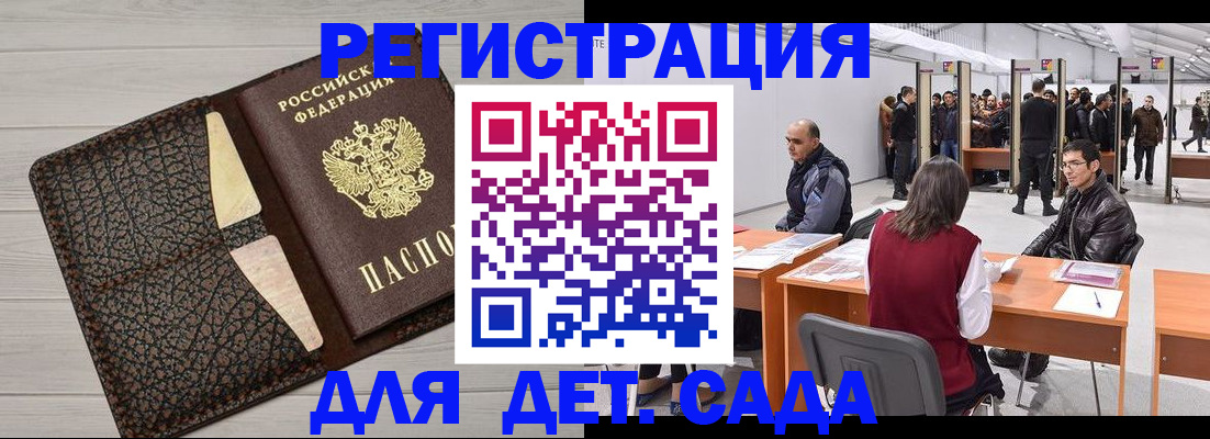 временная регистрация для всех в Буинске