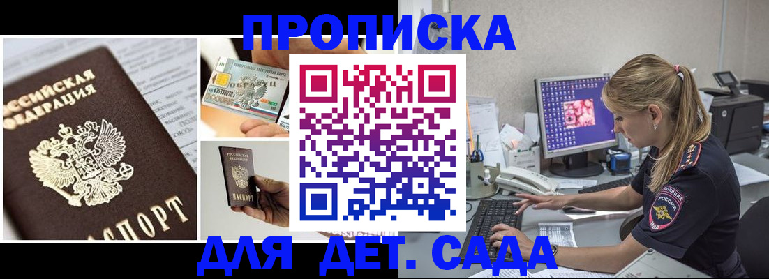 прописка в квартире в Буинске