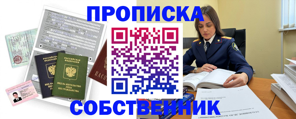 прописка ребенка в Буинске