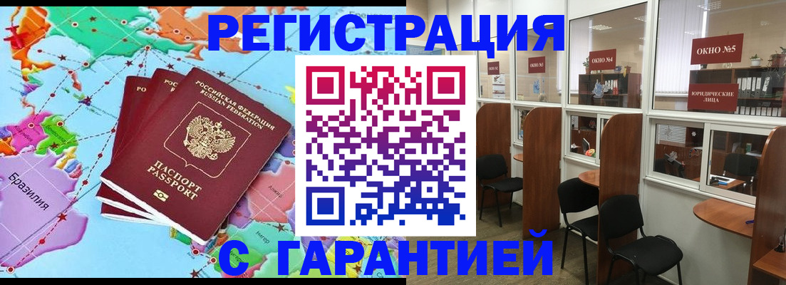 прописка штамп в Буинске