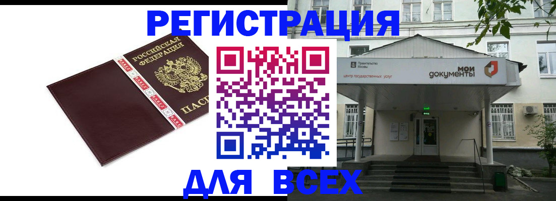 купить прописку в Буинске