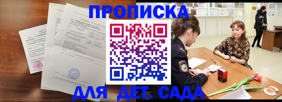 купить прописку в Буинске