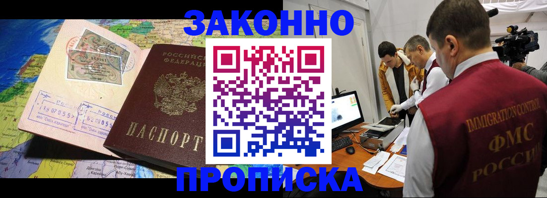 купить прописку в Буинске