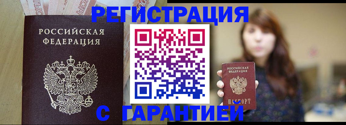прописка для школы в Буинске