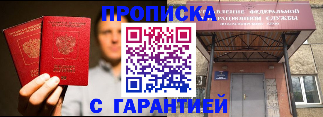 прописка штамп в Буинске