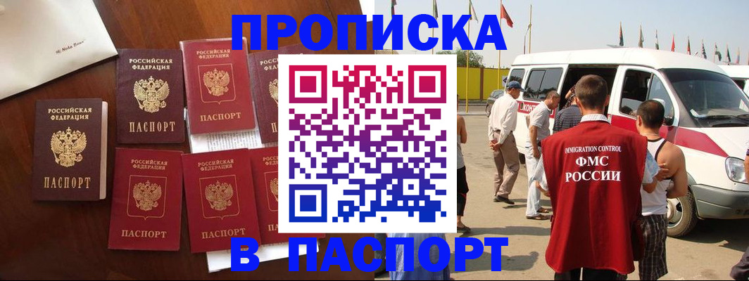 прописка для кредита в Буинске